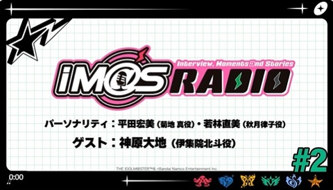 【アイマス】本日9/29(火)20:00~◤ IM＠S RADIO ◢ ゲストは伊集院北斗役：神原大地さん