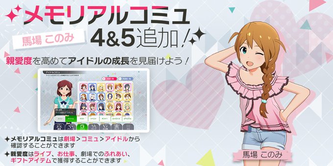 ミリシタ 馬場このみさんにメモリアルコミュ4 5が追加 ミリシタまとめ雑談