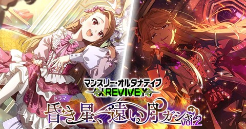 【ミリシタ】本日15:00~ガシャ更新!!　追加されるカードは『限定SSR水瀬伊織』『限定SSR天空橋朋花』『もんすたーっ娘・めたもる！シリーズ春日未来』