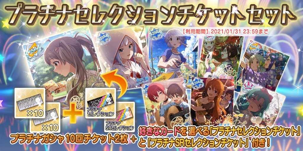 ミリシタ プラチナセレクションチケット のダイマ下さい ミリシタまとめ雑談