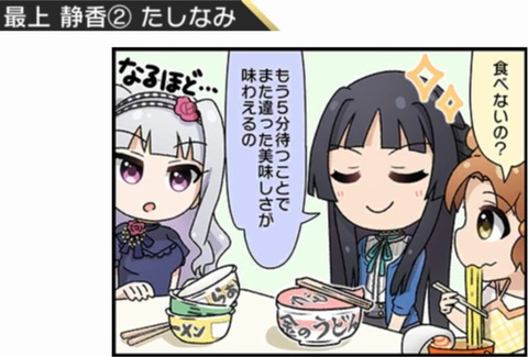 【ミリシタ】Pは饂飩が好きだし静香がすきのサムネイル