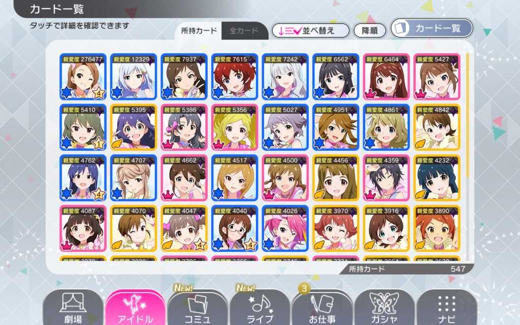 ミリシタ 親愛度アイテムは担当に全部食べさせればいいの ミリシタまとめ雑談