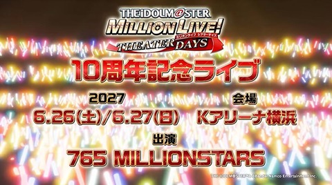 【ミリシタ】このペンライトの色が何か関係している?　ミリシタ10周年記念ライブ