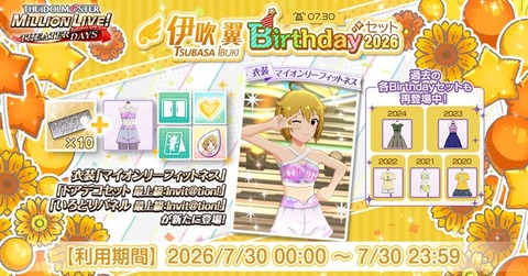 【ミリシタ】7月の[マイオンリーフィットネス]を見てみる👀