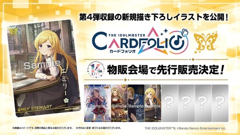 【ミリシタ】「 #カードフォリオ」ミリオンライブ！ver. vol.4 ✨MR公開✨新規描きおろしはエミリー✨
