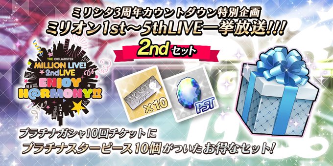 ミリシタ みんな プラチナスターピースセット って買ってるの ミリシタまとめ雑談