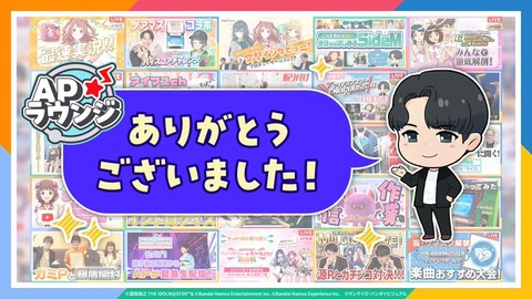 【アイマス】本日8/26(水)19:00~「APかっしー卒業配信〜6年間ありがとうございました！〜」配信