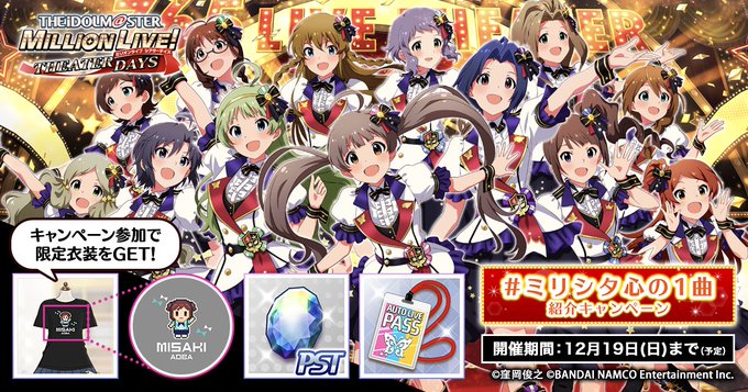 プラチナスターピース ミリシタまとめ雑談