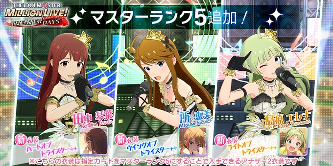 アナザー2衣装 ミリシタまとめ雑談