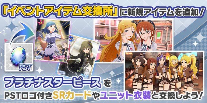 ミリシタ イベントアイテム交換所 にカードと衣装を追加 ミリシタまとめ雑談 ミリシタ イベントアイテム交換所 にカードと衣装を追加 ミリシタまとめ雑談