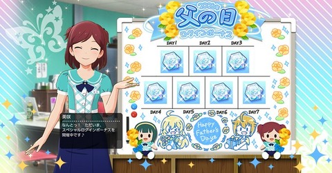 【ミリシタ】『2026年 父の日ログインボーナス』開催!!のサムネイル