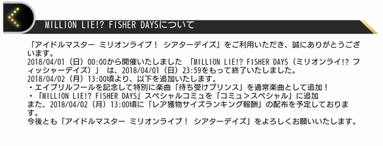 ミリシタ ランキング報酬 エイプリルフールに実施されていた釣りに報酬が ミリシタまとめ雑談