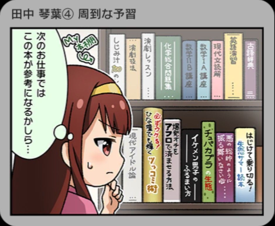 ミリシタ 琴葉の本棚はスゴイな ミリシタまとめ雑談