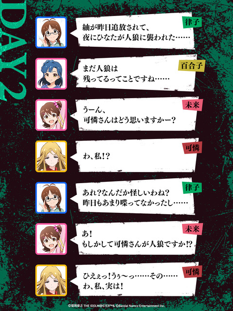 【ミリシタ】紬ちゃんが追放😢　ひなたちゃんが人狼に襲われ…🐺　人狼は一体誰なのか!?