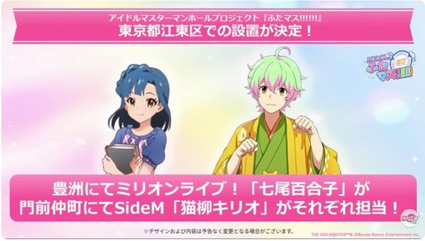 【ミリシタ】豊洲の百合子のマンホールって「マグロ」で選ばれたって本当ですか?🐟