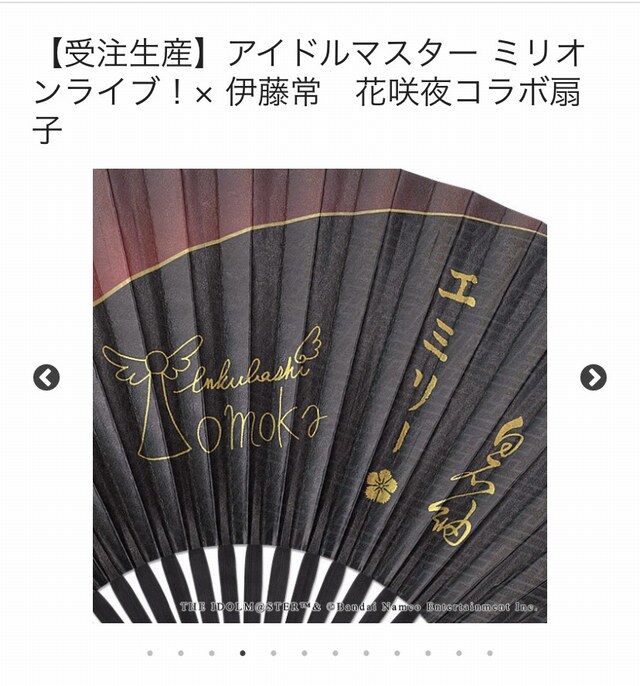アイドルマスター　ミリオンライブ　花咲夜　コラボ 扇子 伊藤常 アイドルマスター ミリオンライブ！×伊藤常コラボ特設ページ