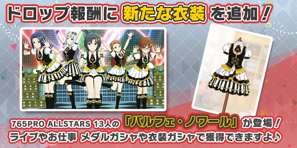 パルフェ ノワール ミリシタまとめ雑談 パルフェ ノワール ミリシタまとめ雑談