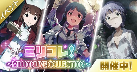 【ミリシタ】きゅうりの収穫量はどうでした?🥒　「ミリコレ」終了後のみんなの収穫量🥒