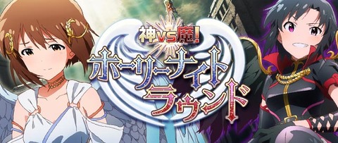 ホーリーナイトラウンド