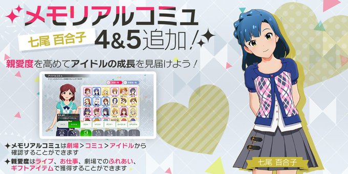 ミリシタ メモリアルコミュの百合子も可愛いなぁ ミリシタまとめ雑談