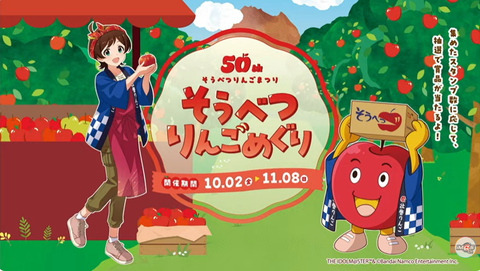 【ミリシタ】壮瞥町には強力なマスコットがいるんだな💪🍎👍