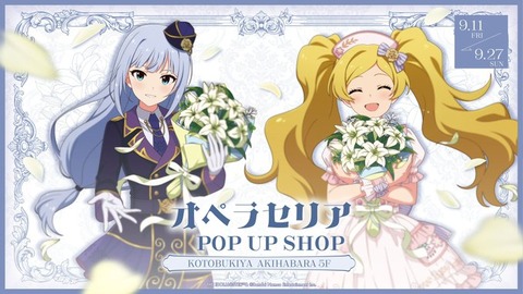 【ミリシタ】POP UP SHOP「オペラセリア」コラボ情報 第2弾公開⚔