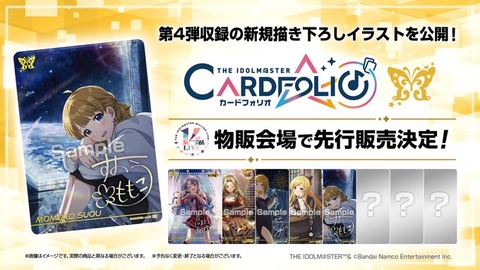【ミリシタ】背景が宇宙!?　「 #カードフォリオ」ミリオンライブ！ver. vol.4 ✨MR公開✨　新規描きおろしは周防桃子✨