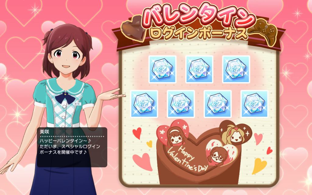 ミリシタ 今年のバレンタインデーのイラストは誰だ 2 8 月 バレンタインログインボーナス 開催 ミリシタまとめ雑談 ミリシタ 今年のバレンタインデーのイラストは誰だ 2 8 月 バレンタインログインボーナス 開催 ミリシタまとめ雑談