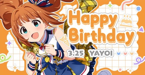 【ミリシタ】3/25は高槻やよいちゃんの誕生日🎂　『高槻やよいBirthdayセット2026』登場🎂『高槻やよいBirthdayガシャ』開催🎂