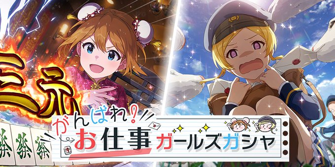ミリシタ がんばれ お仕事ガールズガシャ に登場する 限定ssr馬場このみ Ssrエミリー 衣装 ミリシタまとめ雑談