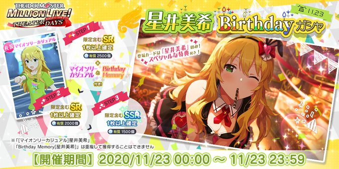 星井美希 ミリシタまとめ雑談 星井美希 ミリシタまとめ雑談