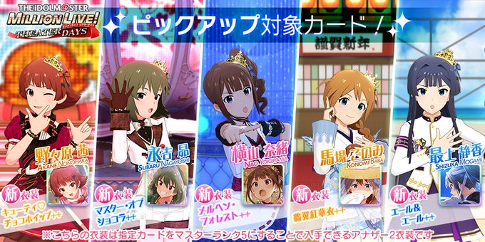 アナザー2衣装 ミリシタまとめ雑談