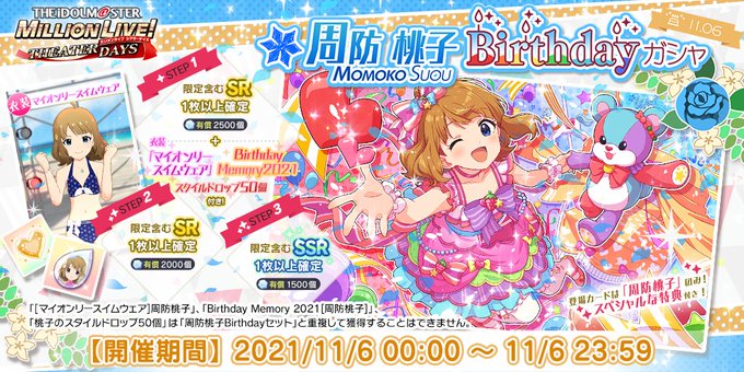 ミリシタ 11 6は周防桃子ちゃんの誕生日 ミリシタまとめ雑談 ミリシタ 11 6は周防桃子ちゃんの誕生日 ミリシタまとめ雑談