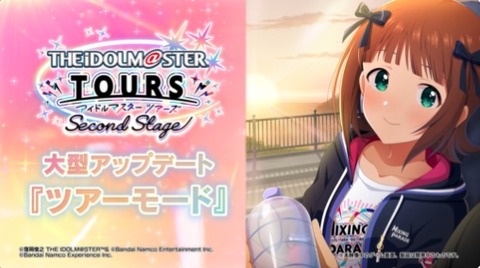 【アイマス】『ツアマス』新シリーズ1弾をプレイしに行くPさん達