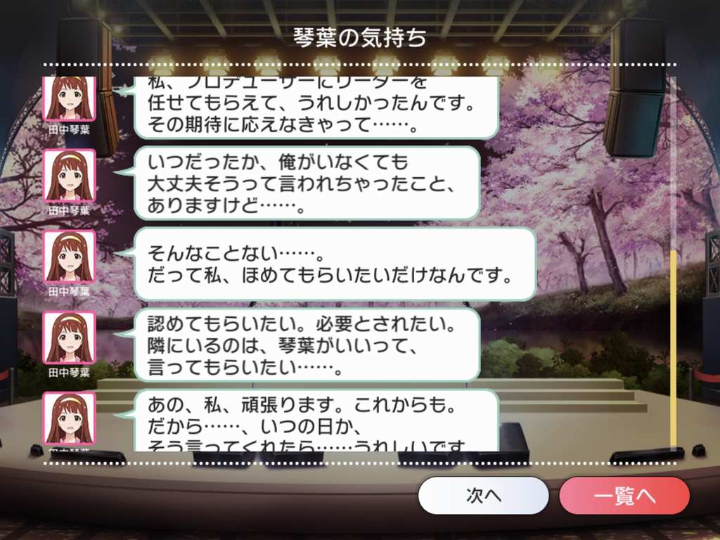 ミリシタ ネタバレ注意 これか 琴葉の例の重いセリフ ミリシタまとめ雑談