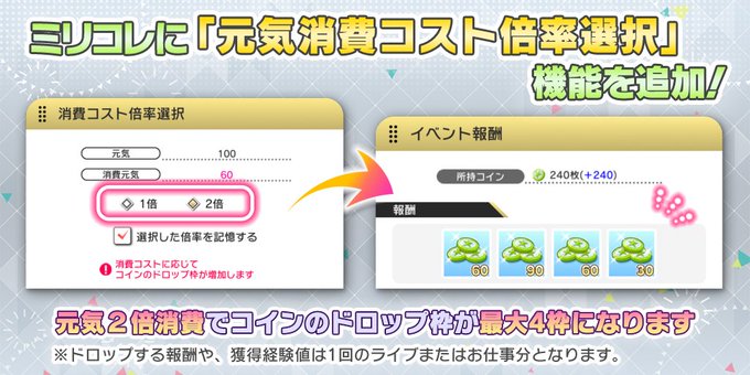 ミリシタ ミリコレ に 元気消費コスト倍率選択 機能追加 ミリシタまとめ雑談 ミリシタ ミリコレ に 元気消費コスト倍率選択 機能追加 ミリシタまとめ雑談