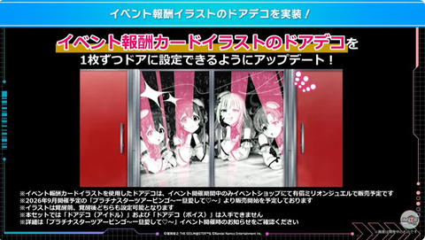【ミリシタ】その他のミリシタ最新情報📢　セットリスト機能（マイセットリスト機能がアップデート予定）!!　「ドアデコ」・「いろどりパネル」アップデート予定!!