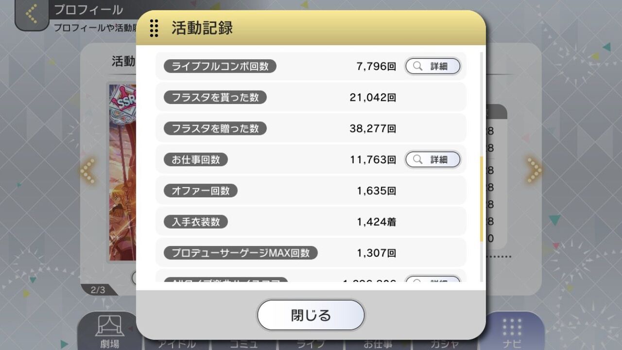 ミリシタ フラスタどれくらい贈ってる ミリシタまとめ雑談