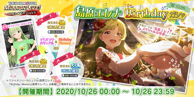 ミリシタ 10 26は島原エレナちゃんの誕生日 ミリシタまとめ雑談