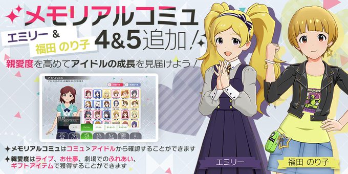 ミリシタ 追加された エミリー メモリアルコミュ4 5を見たみんなの反応 ミリシタまとめ雑談 ミリシタ 追加された エミリー メモリアルコミュ4 5を見たみんなの反応 ミリシタまとめ雑談