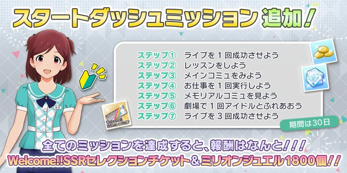 お仕事 ってどういう機能 ミリシタのミ ミリシタ初心者情報サイト