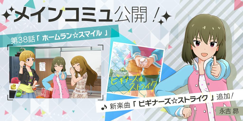 ミリシタ メインコミュ第38話は 永吉昴 で ビギナーズ ストライク ミリシタまとめ雑談 ミリシタ メインコミュ第38話は 永吉昴 で ビギナーズ ストライク ミリシタまとめ雑談