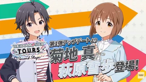 【アイマス】ツアマス…　やって見るか🤔
