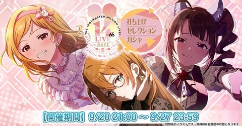 【ミリシタ】告知内容まとめ📖　『14thLIVE DAY2 Blooming Sign打ち上げセレクションガシャ』開催!!　このみ、莉緒から留守電☎