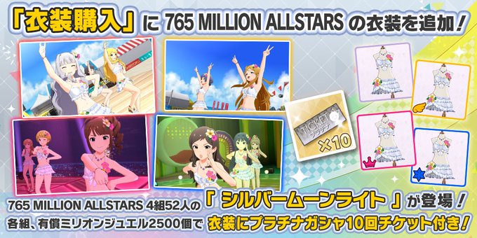 ミリシタ 悪質過ぎない フェスと同時追加された有償衣装 シルバームーンライト ミリシタまとめ雑談