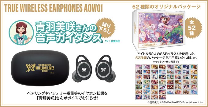 ミリシタ オンキヨーより 音声ガイダンスワイヤレスイヤホン その他新商品が続々登場 ミリシタまとめ雑談