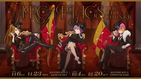 【ミリシタ】「ARC-FLAGS POP UP CORNER」グッズ詳細解禁✨