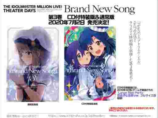 ミリシタ Brand New Song 3巻は 7 2発売決定 ミリシタまとめ雑談 ミリシタ Brand New Song 3巻は 7 2発売決定 ミリシタまとめ雑談