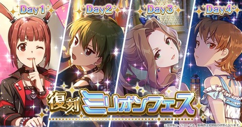 【ミリシタ】本日15:00~ガシャ更新!!『復刻ミリオンフェス』開催!!　SSRの出現率はなんと6％!!