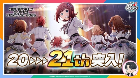 【アイマス】7/31(金) 19:00～ 「20周年イヤー＆IWSFを振り返ろう！」配信🎉